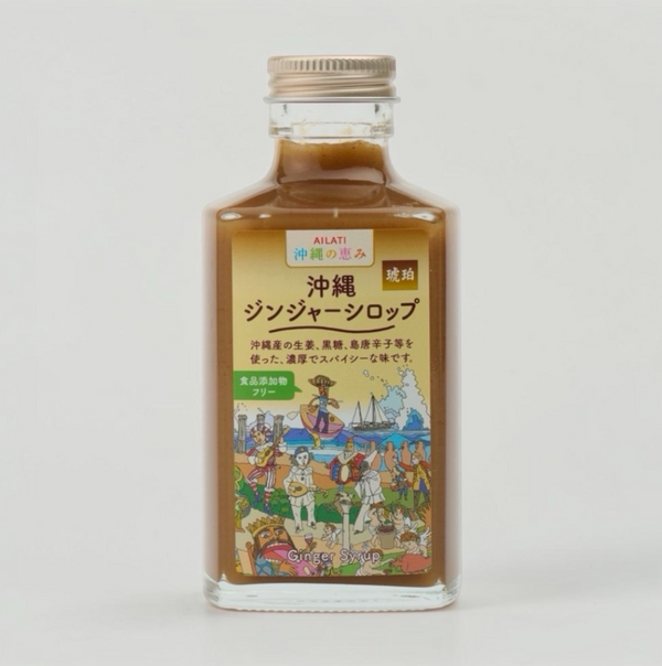 沖縄ジンジャーシロップ　琥珀　250g